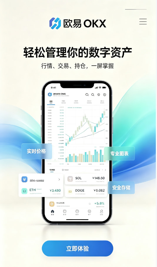 欧交易所app最新版入门指南